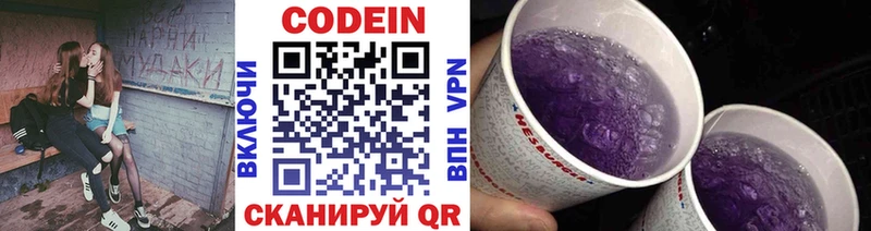 Codein напиток Lean (лин)  Купить где  Кировск 